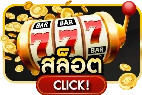 สล็อตออนไลน์ Megaone รวมเกมจากทุกค่ายดัง