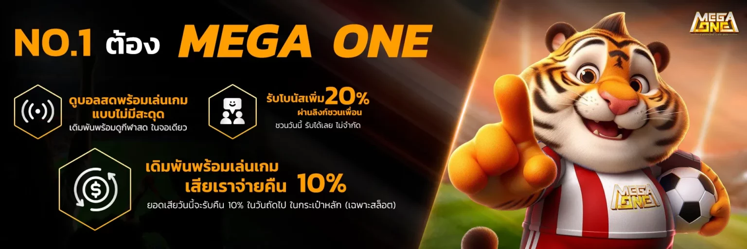Megaone เว็บตรง สล็อต บาคาร่า ครบจบที่เดียว | MEGAONE