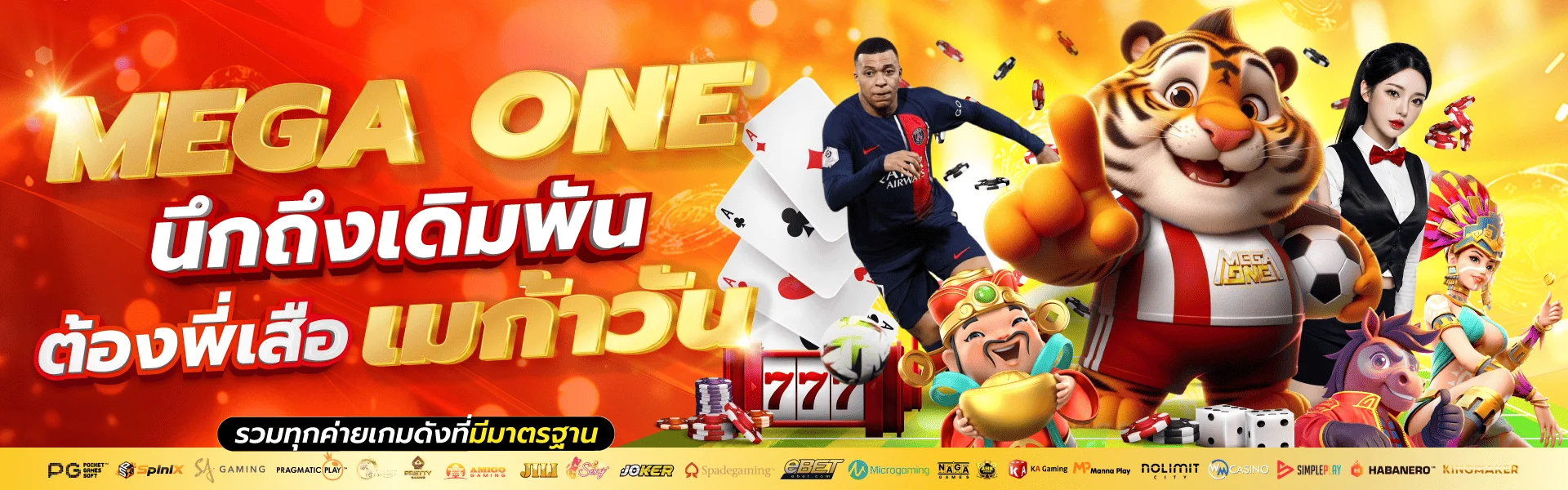 Megaone เว็บตรง สล็อต บาคาร่า ครบจบที่เดียว | MEGAONE